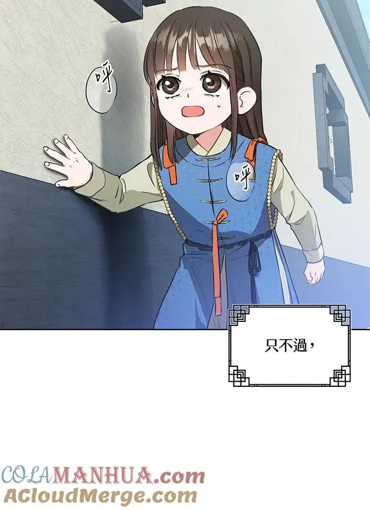 漫画《武林世家的失宠小孙女》第3话第73张图