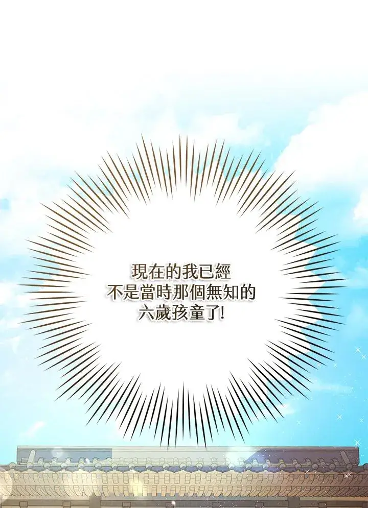漫画《武林世家的失宠小孙女》第3话第74张图