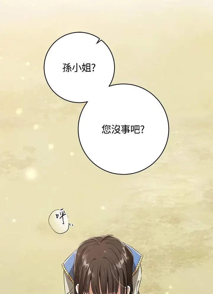 漫画《武林世家的失宠小孙女》第3话第78张图