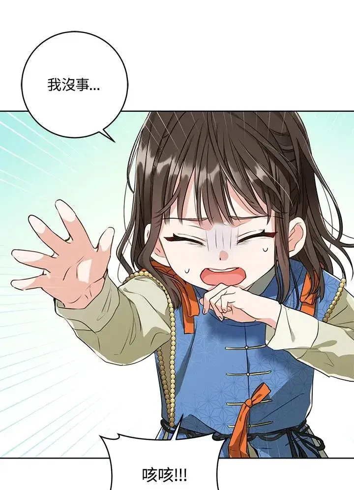 漫画《武林世家的失宠小孙女》第3话第80张图