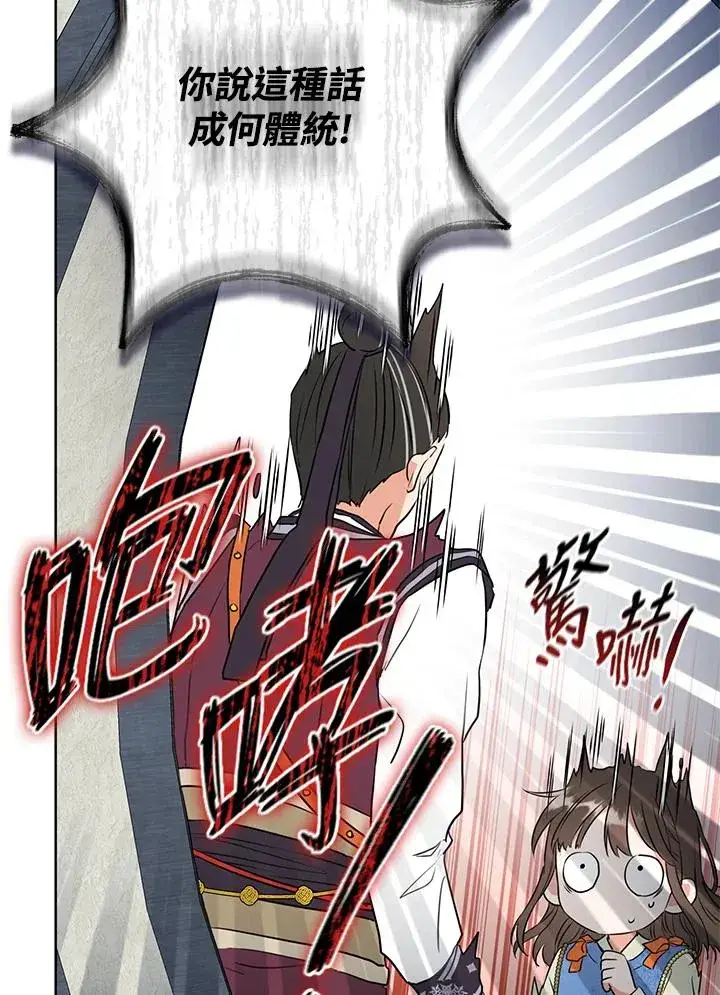 漫画《武林世家的失宠小孙女》第3话第84张图