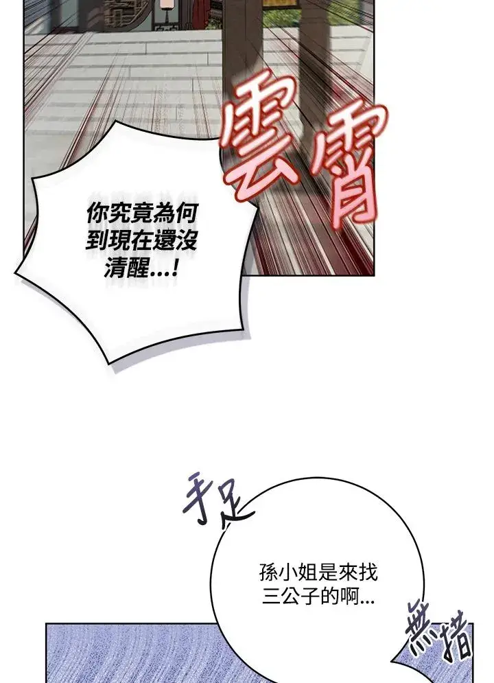 漫画《武林世家的失宠小孙女》第3话第86张图