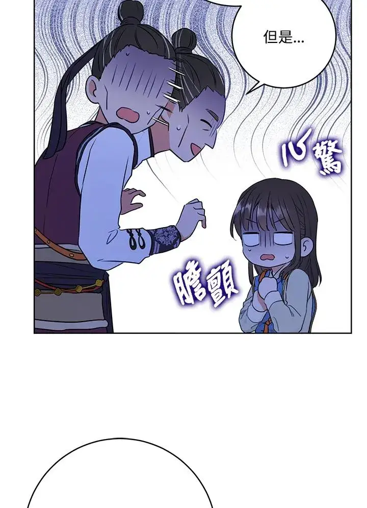 漫画《武林世家的失宠小孙女》第3话第87张图