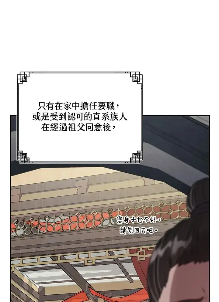 漫画《武林世家的失宠小孙女》第3话第89张图