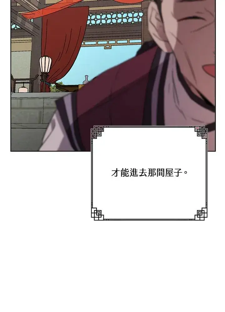 漫画《武林世家的失宠小孙女》第3话第90张图
