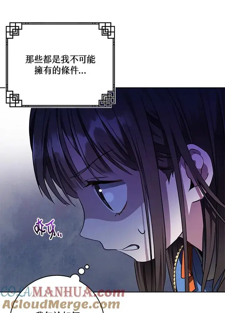 漫画《武林世家的失宠小孙女》第3话第91张图