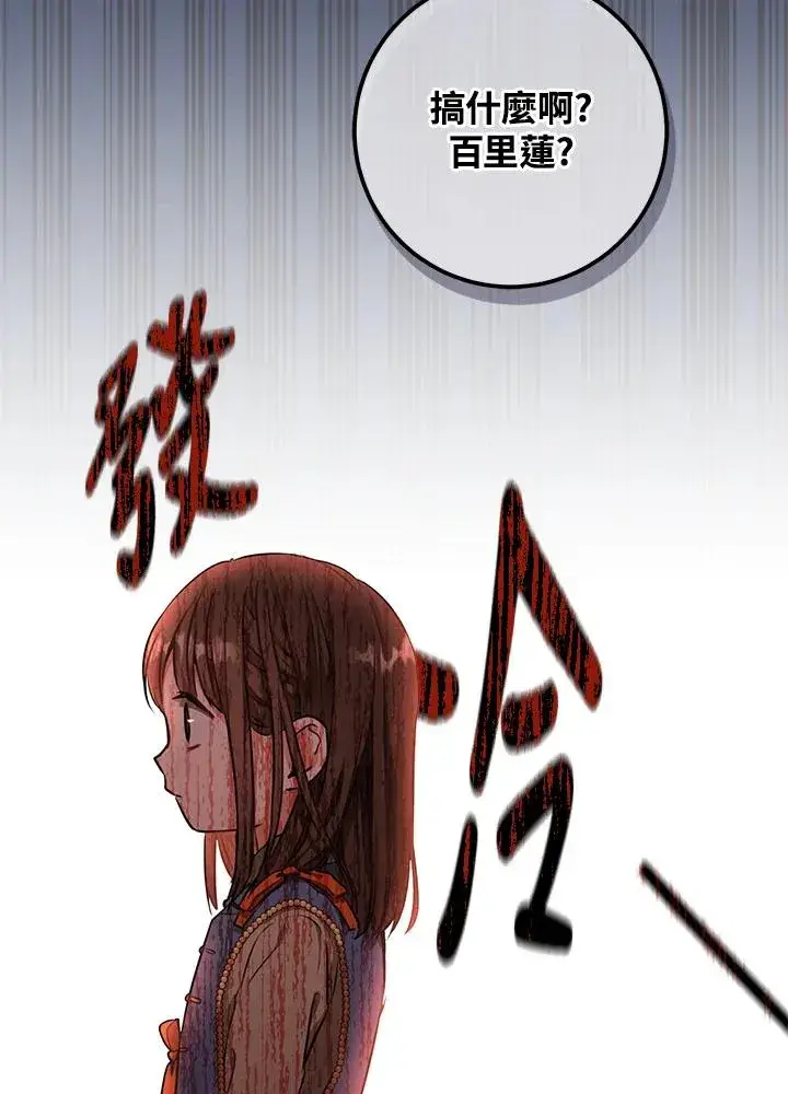 漫画《武林世家的失宠小孙女》第3话第93张图