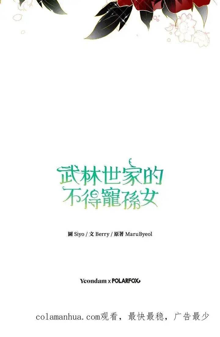 漫画《武林世家的失宠小孙女》第3话第98张图