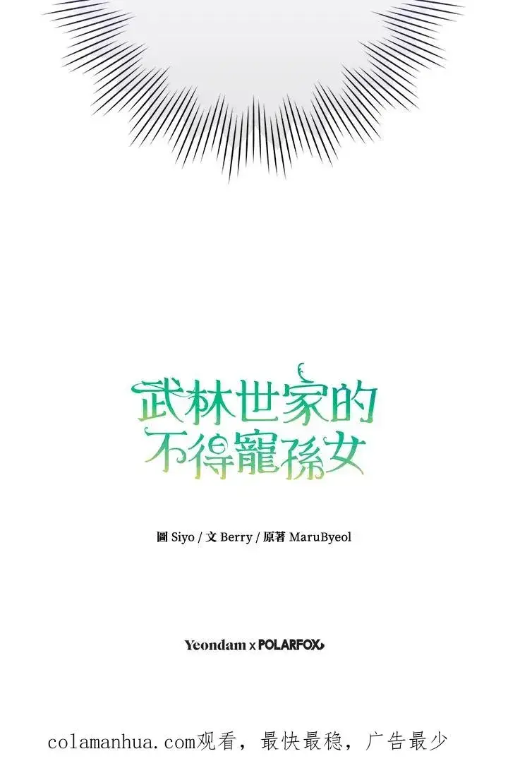 漫画《武林世家的失宠小孙女》第4话第103张图