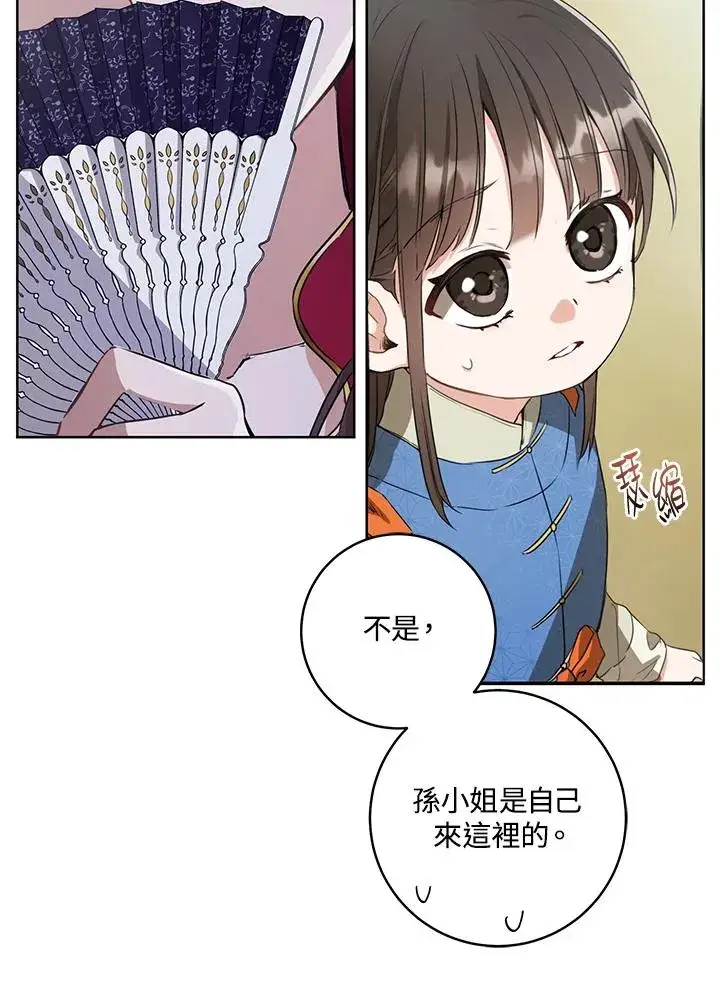 漫画《武林世家的失宠小孙女》第4话第11张图