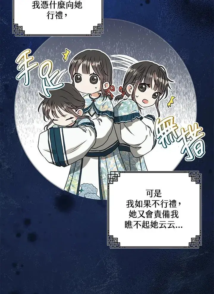 漫画《武林世家的失宠小孙女》第4话第20张图