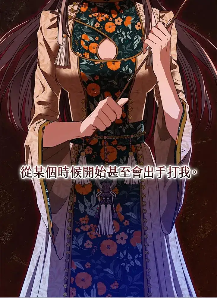 漫画《武林世家的失宠小孙女》第4话第23张图