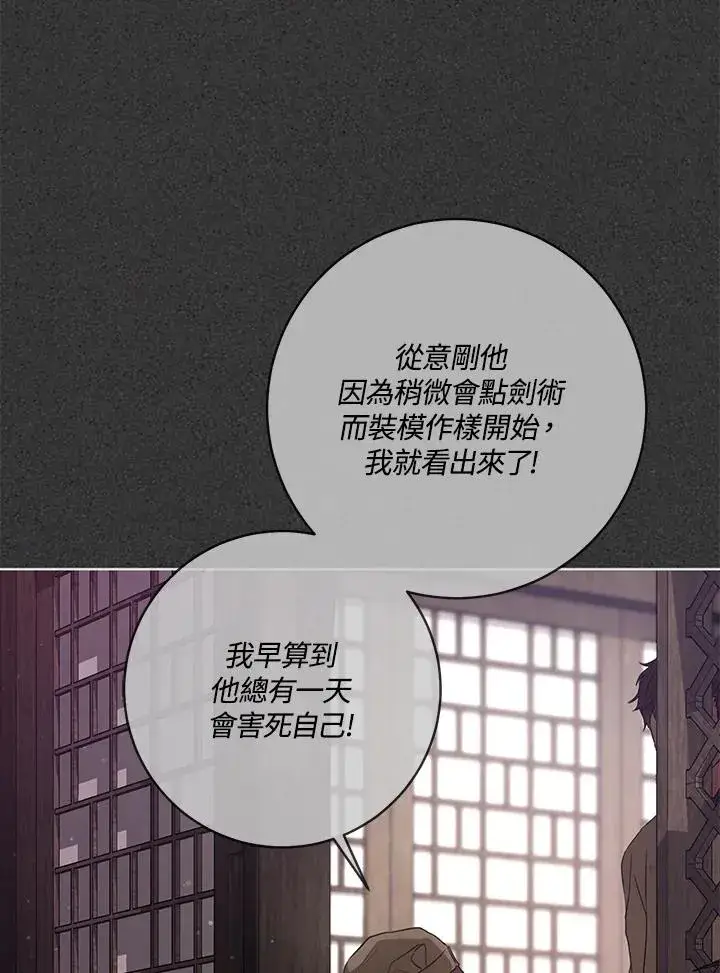 漫画《武林世家的失宠小孙女》第4话第27张图