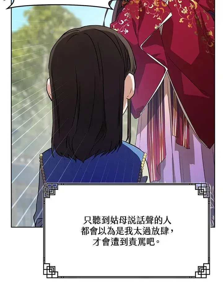漫画《武林世家的失宠小孙女》第4话第38张图
