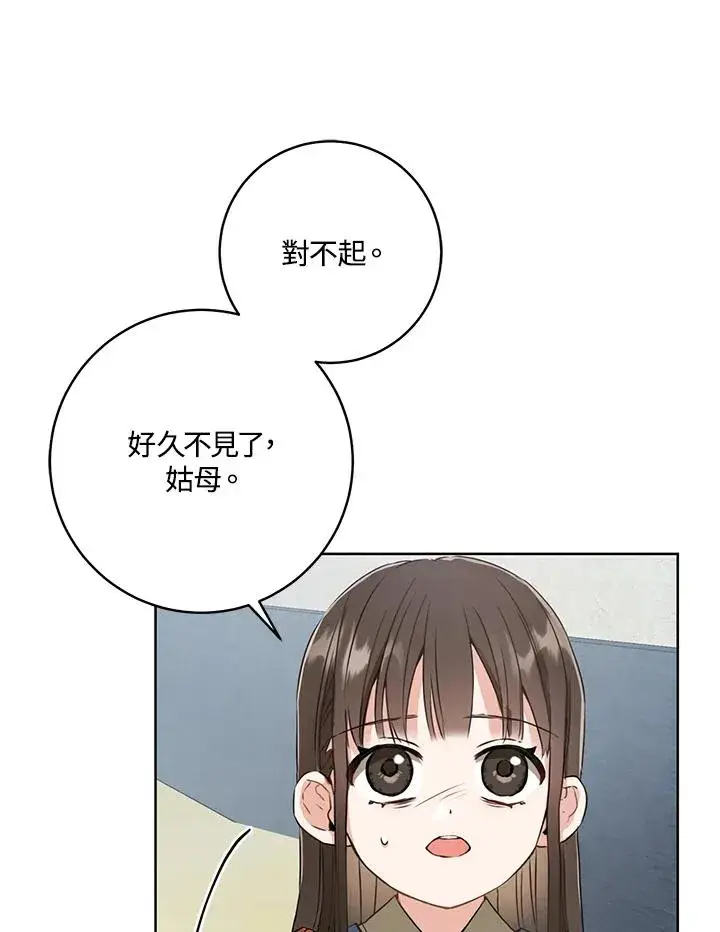 漫画《武林世家的失宠小孙女》第4话第39张图