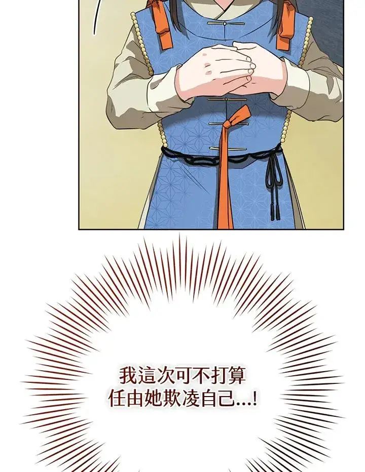漫画《武林世家的失宠小孙女》第4话第40张图