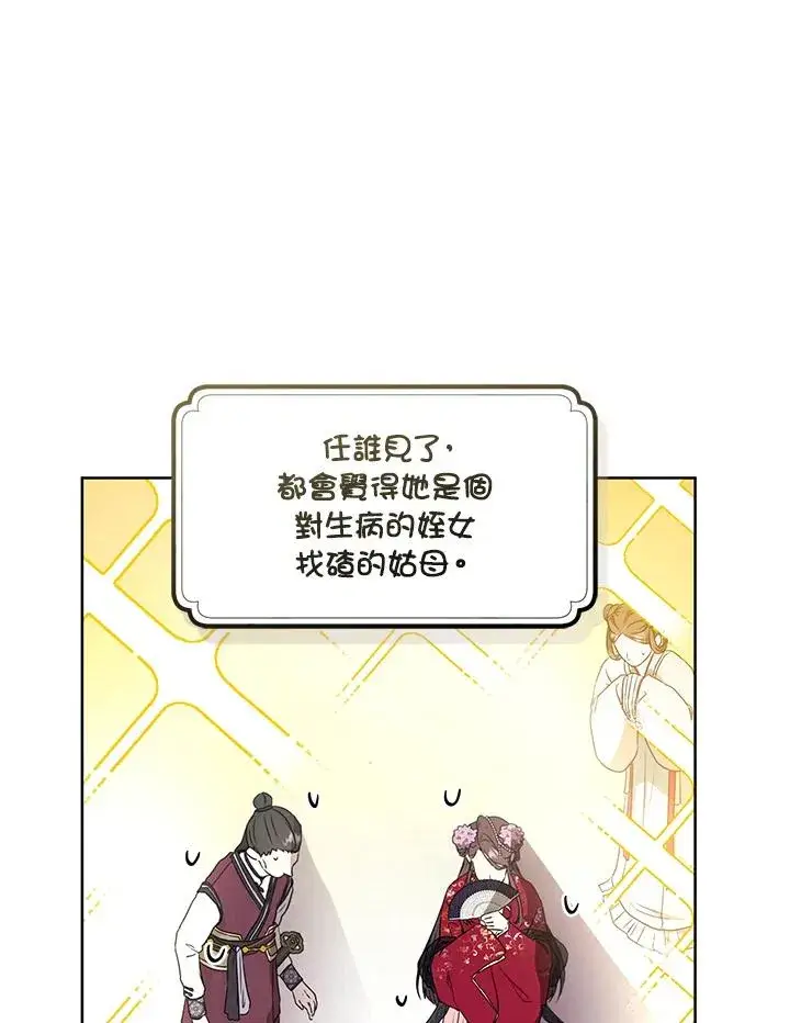漫画《武林世家的失宠小孙女》第4话第43张图