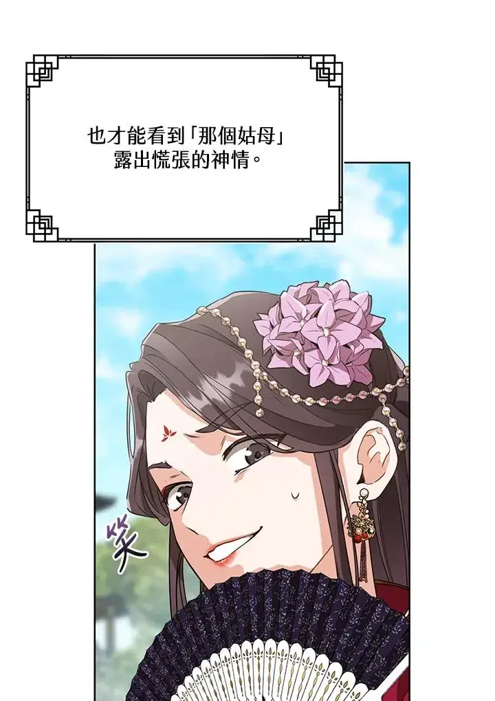 漫画《武林世家的失宠小孙女》第4话第46张图