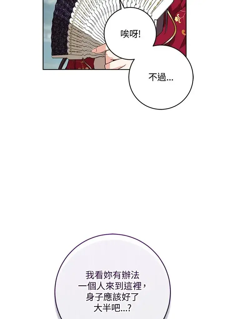 漫画《武林世家的失宠小孙女》第4话第47张图