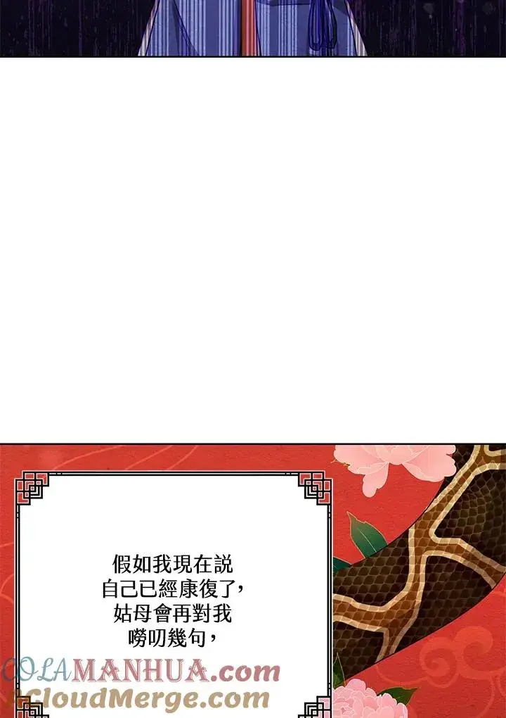 漫画《武林世家的失宠小孙女》第4话第49张图
