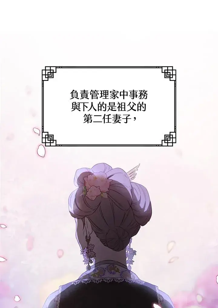 漫画《武林世家的失宠小孙女》第4话第56张图
