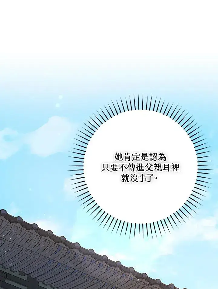 漫画《武林世家的失宠小孙女》第4话第60张图