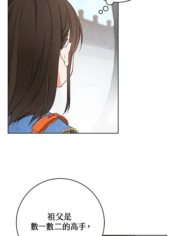 漫画《武林世家的失宠小孙女》第4话第63张图