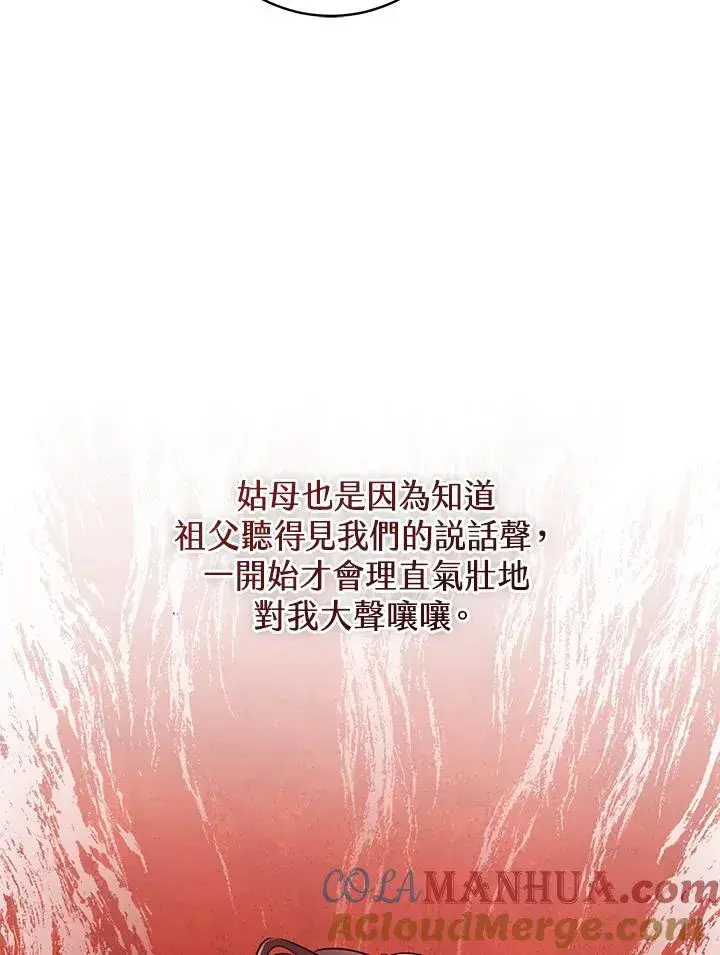 漫画《武林世家的失宠小孙女》第4话第65张图