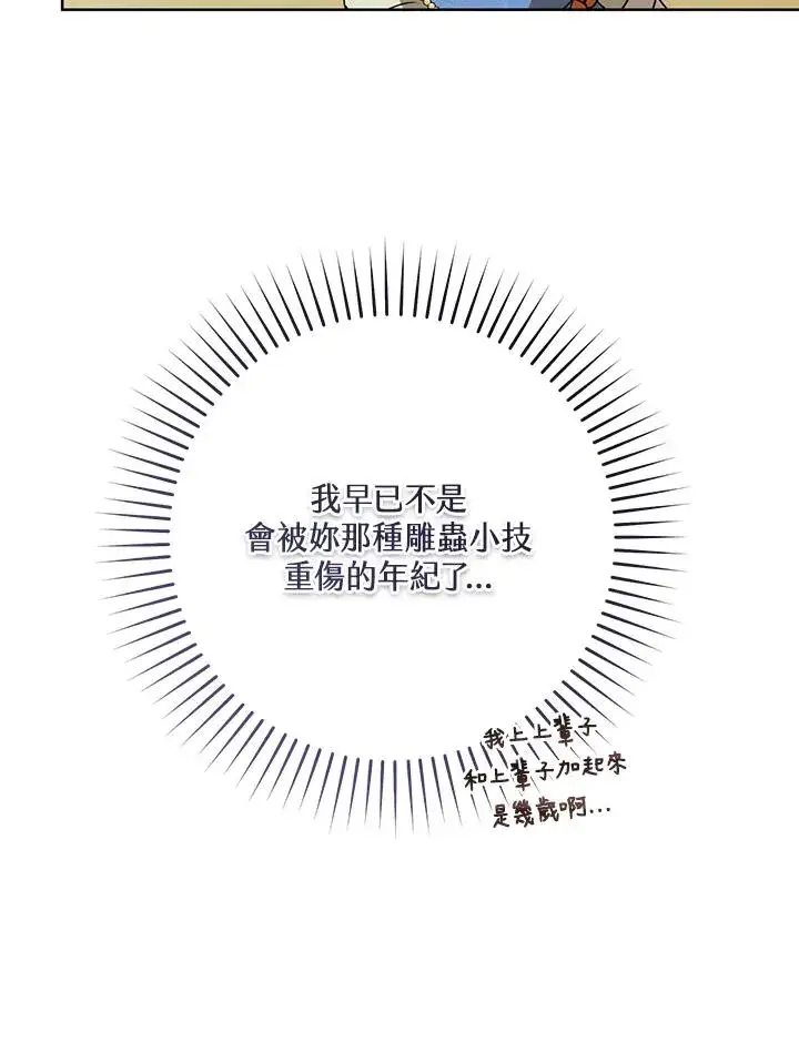 漫画《武林世家的失宠小孙女》第4话第76张图