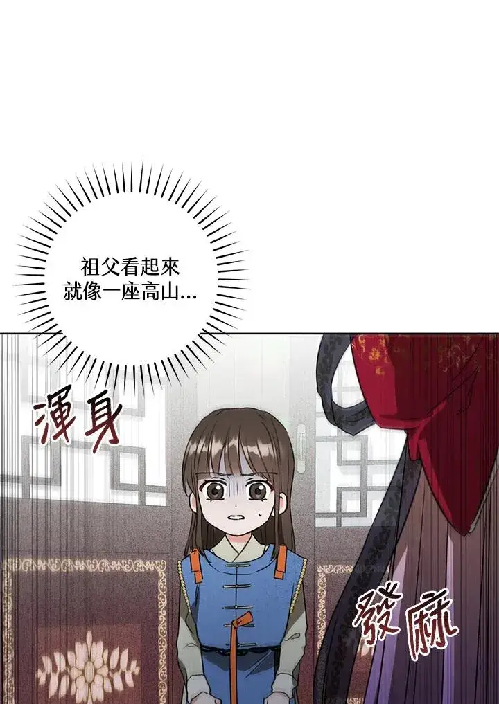 漫画《武林世家的失宠小孙女》第4话第82张图