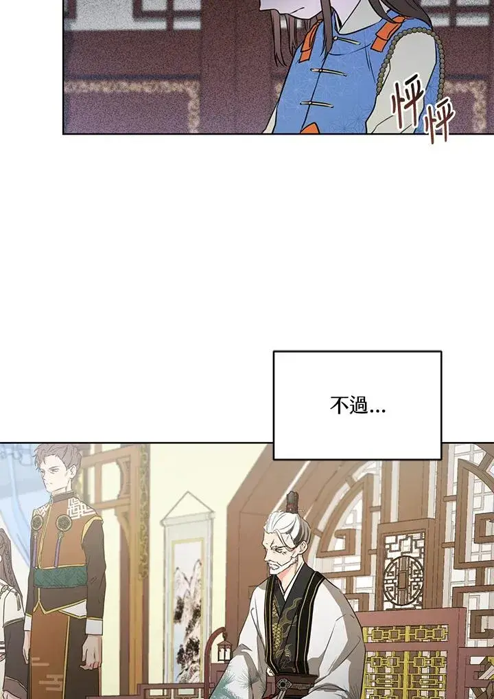 漫画《武林世家的失宠小孙女》第4话第84张图