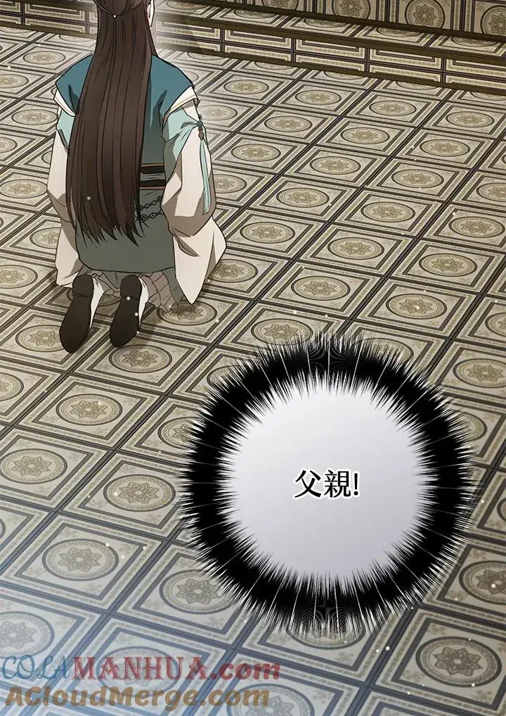 漫画《武林世家的失宠小孙女》第4话第89张图
