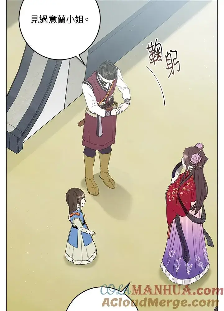 漫画《武林世家的失宠小孙女》第4话第9张图