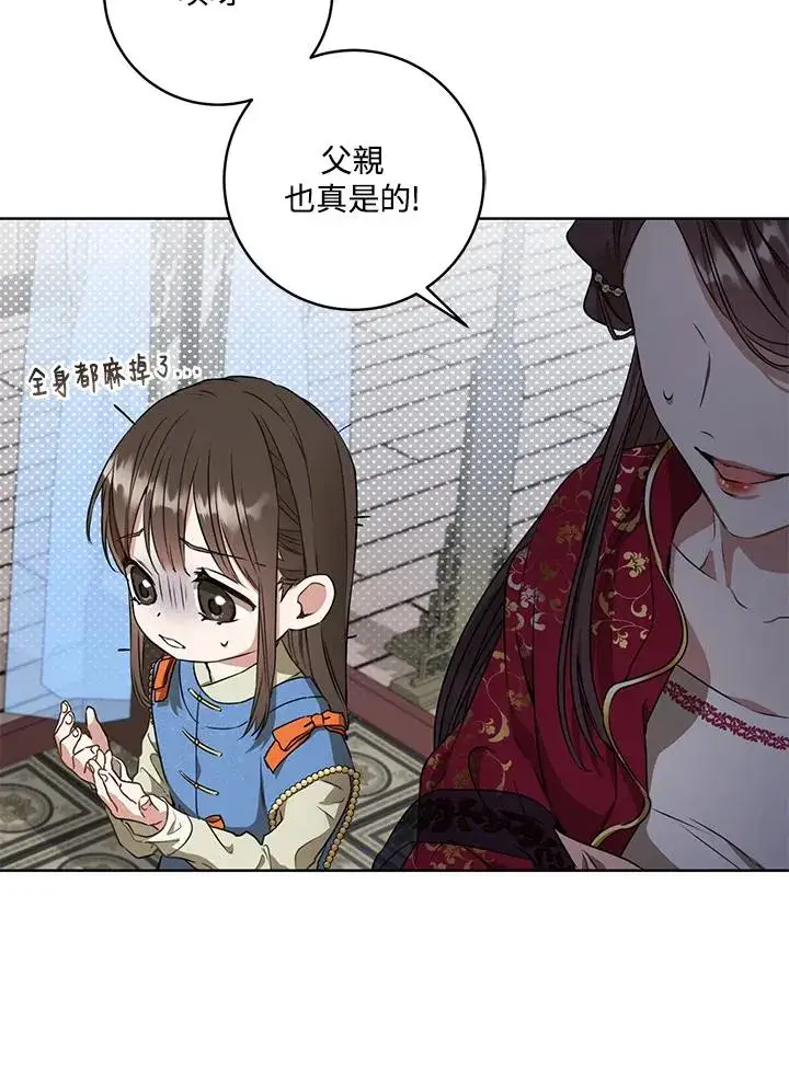 漫画《武林世家的失宠小孙女》第4话第96张图