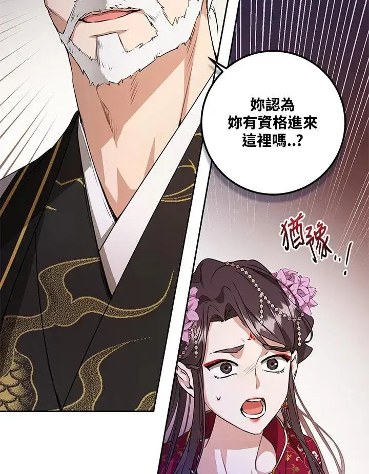 漫画《武林世家的失宠小孙女》第5话第15张图