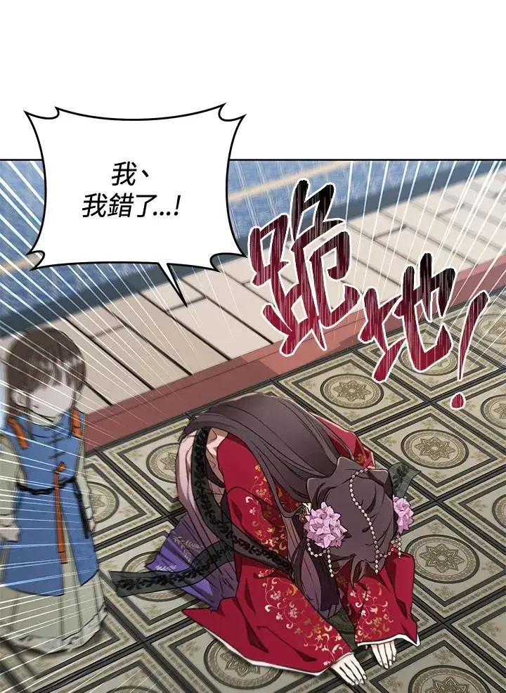 漫画《武林世家的失宠小孙女》第5话第20张图