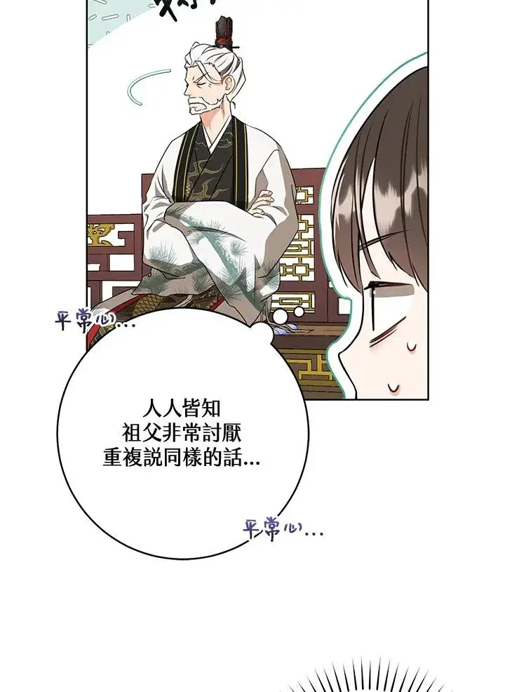 漫画《武林世家的失宠小孙女》第5话第22张图