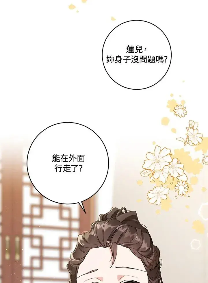 漫画《武林世家的失宠小孙女》第5话第34张图