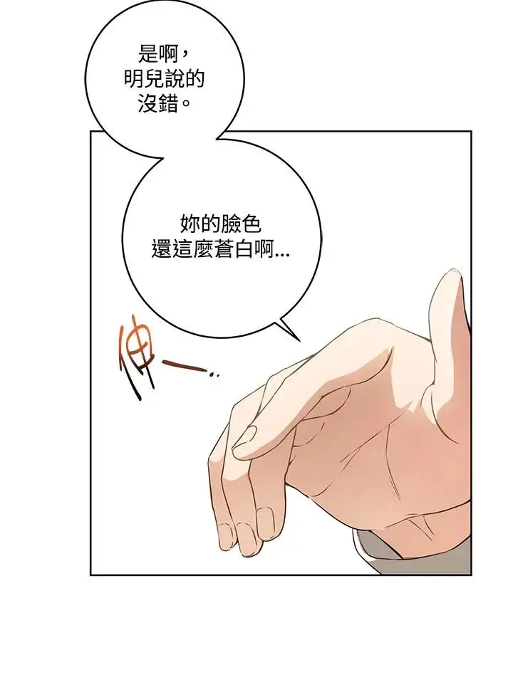 漫画《武林世家的失宠小孙女》第5话第36张图