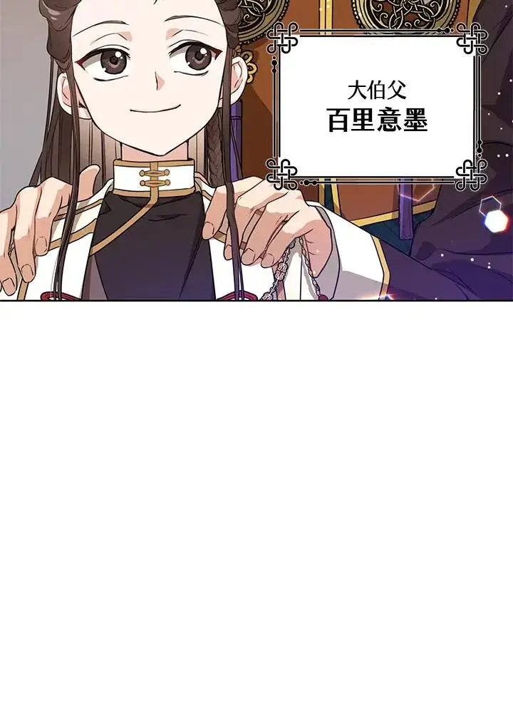 漫画《武林世家的失宠小孙女》第5话第38张图