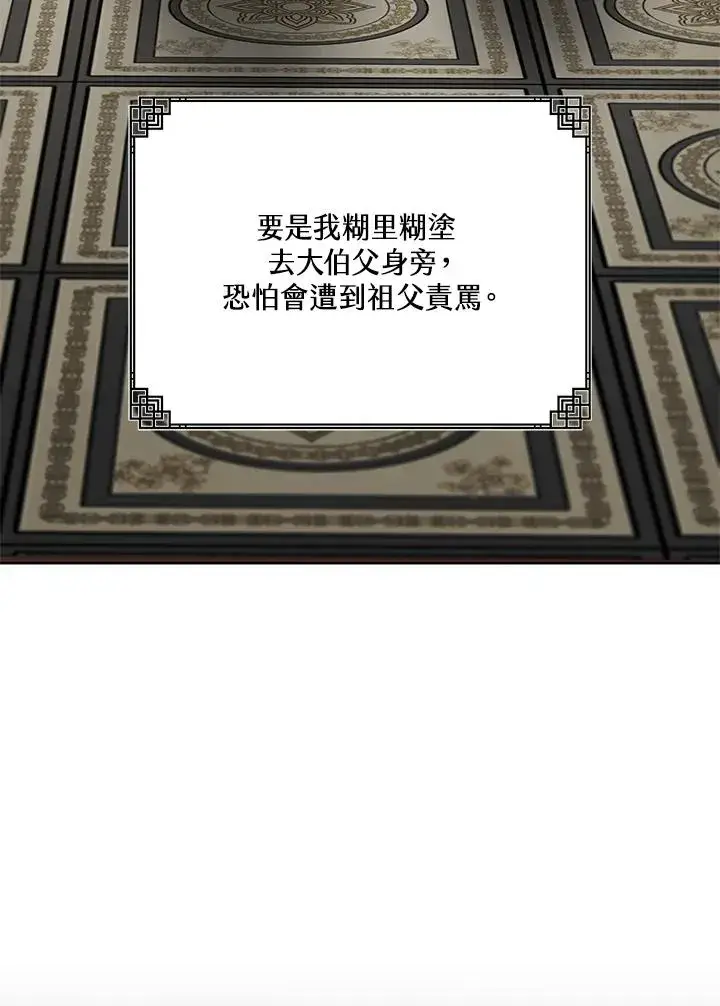 漫画《武林世家的失宠小孙女》第5话第51张图