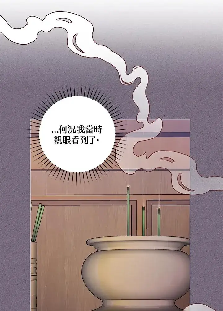漫画《武林世家的失宠小孙女》第5话第52张图