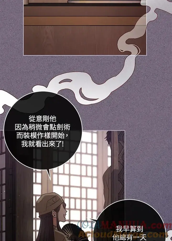 漫画《武林世家的失宠小孙女》第5话第53张图