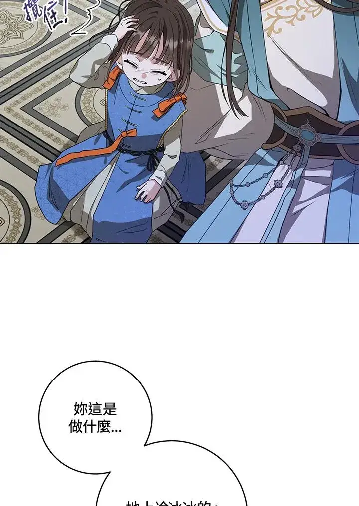 漫画《武林世家的失宠小孙女》第5话第59张图