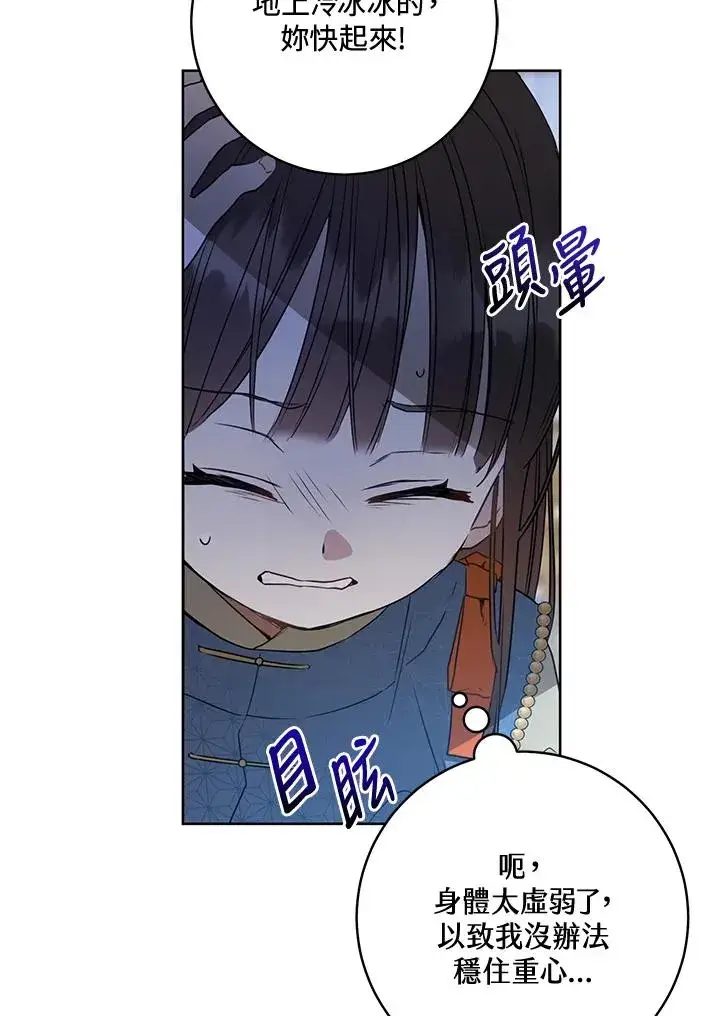 漫画《武林世家的失宠小孙女》第5话第60张图