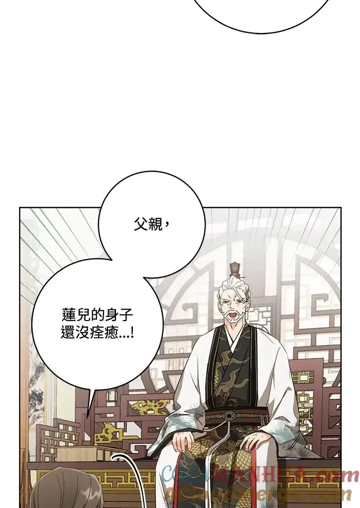 漫画《武林世家的失宠小孙女》第5话第61张图