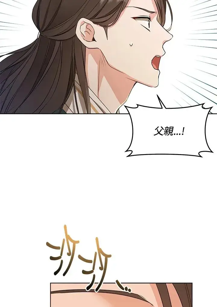 漫画《武林世家的失宠小孙女》第5话第63张图