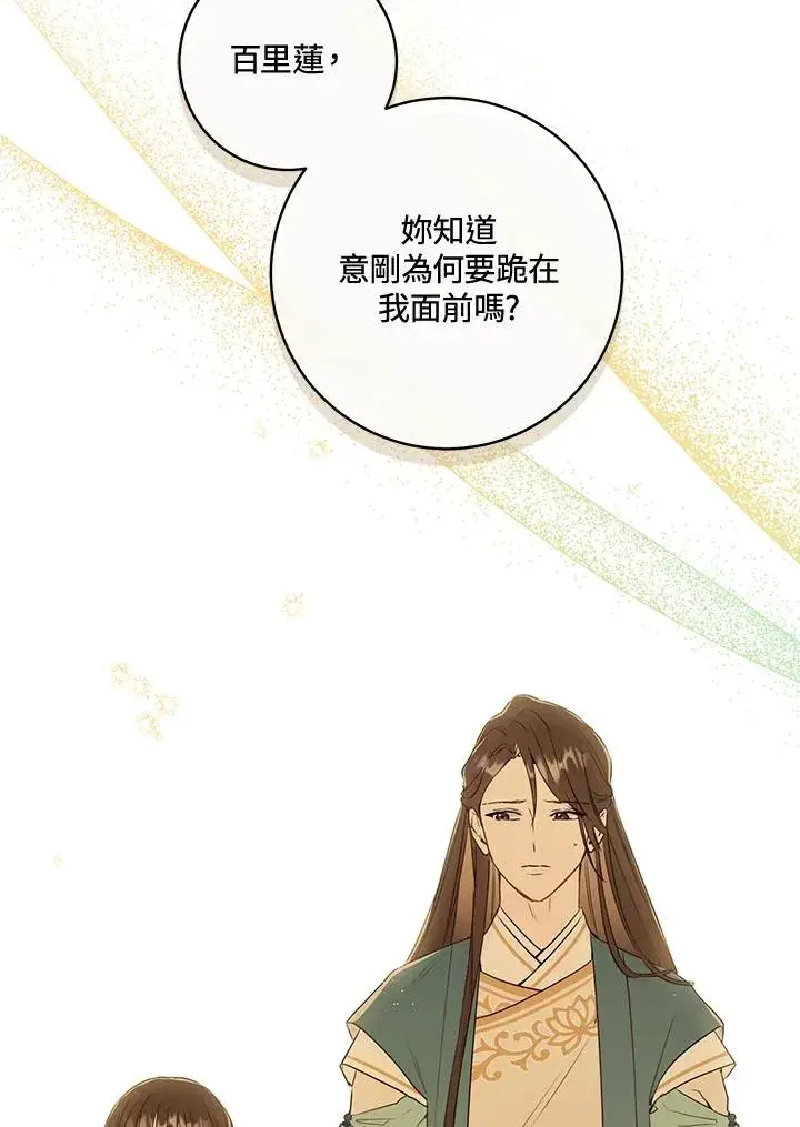 漫画《武林世家的失宠小孙女》第5话第68张图