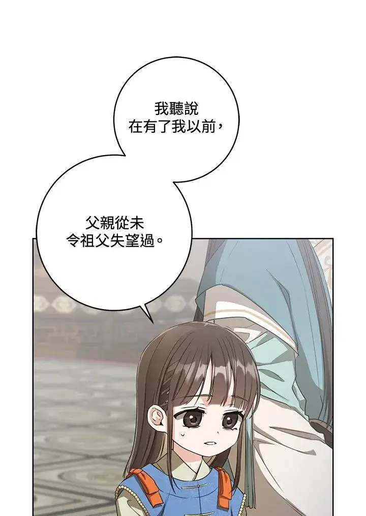 漫画《武林世家的失宠小孙女》第5话第72张图