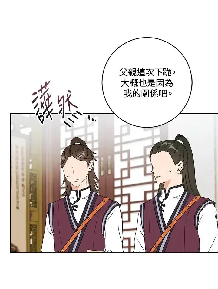 漫画《武林世家的失宠小孙女》第5话第74张图
